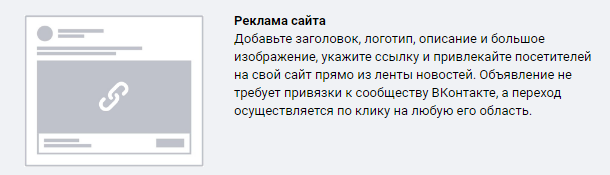 Реклама сайта ВКонтакте